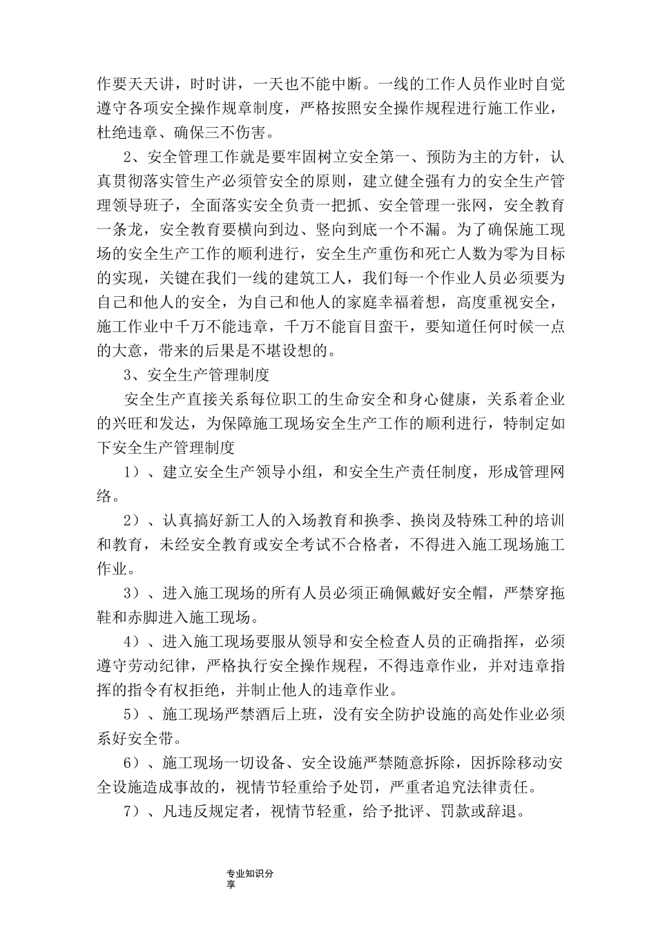 一套三级安全教育范本_第2页