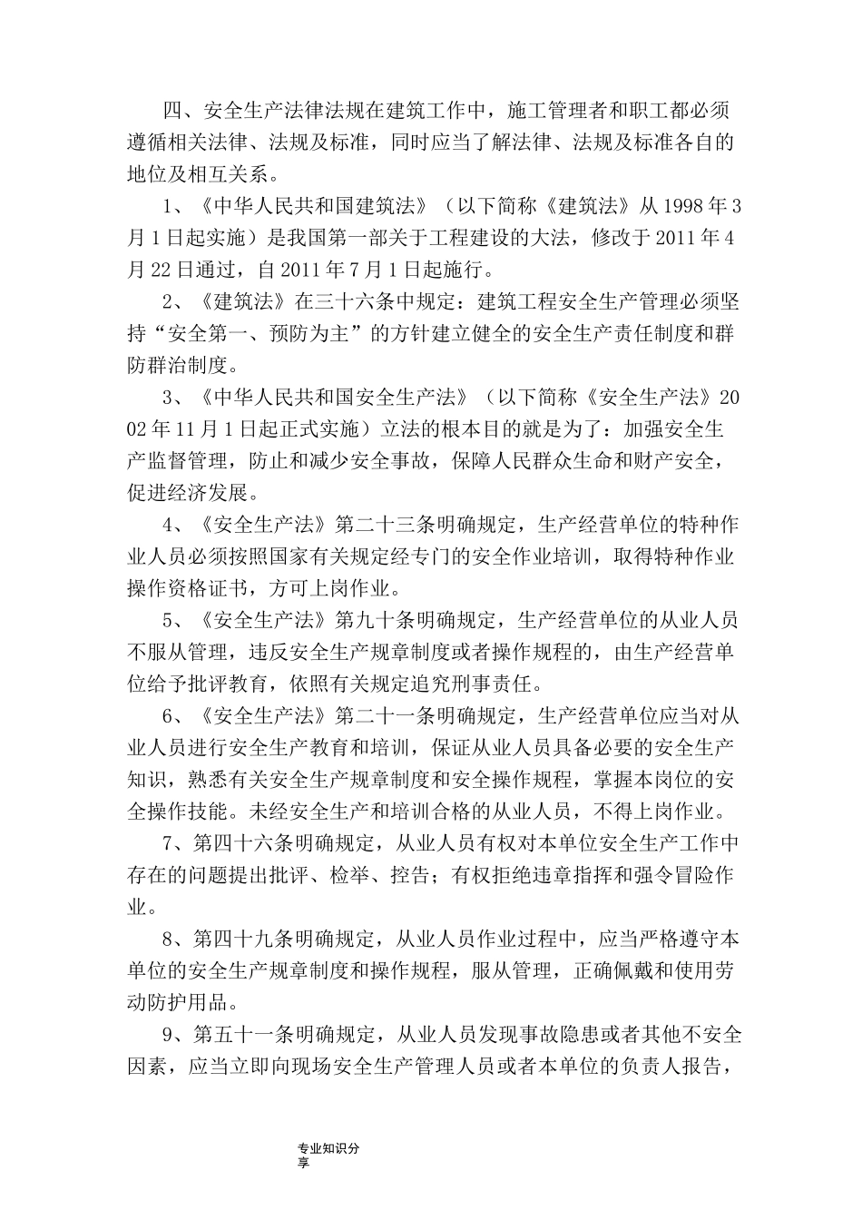 一套三级安全教育范本_第3页