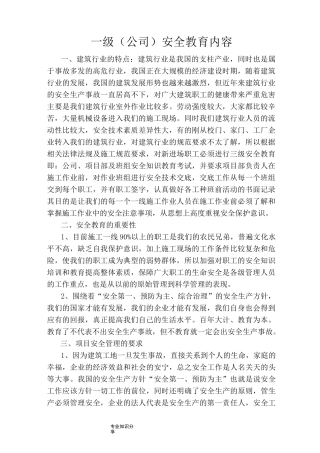 一套三级安全教育范本