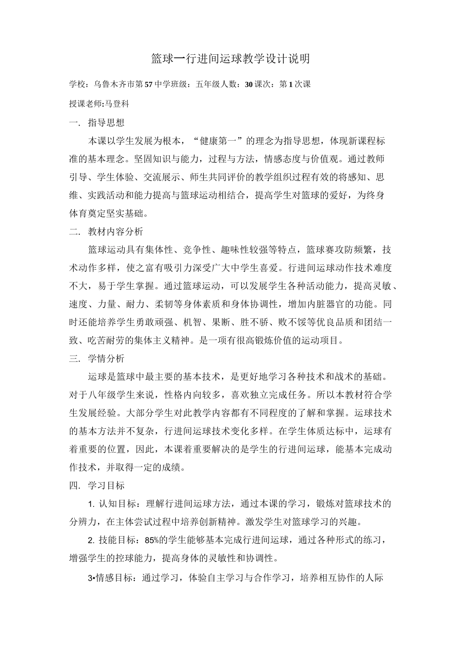 行进间运球教案及反思_第1页