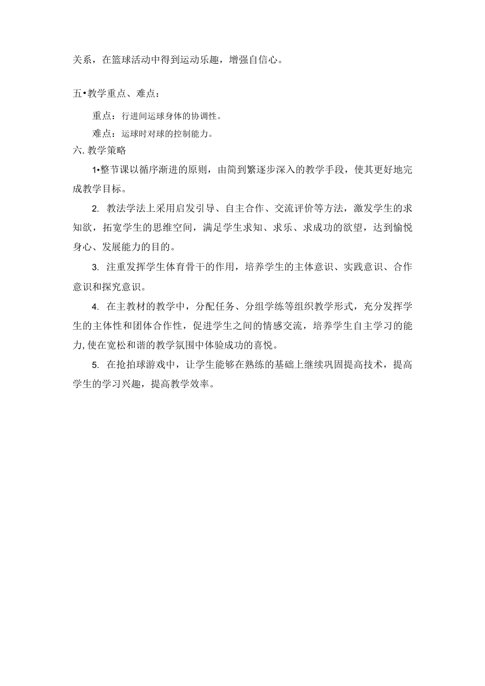 行进间运球教案及反思_第2页