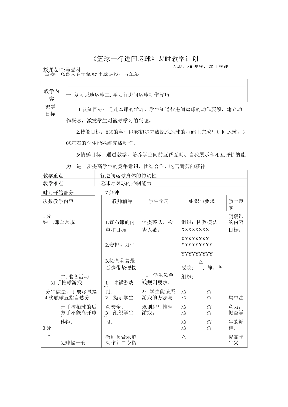 行进间运球教案及反思_第3页