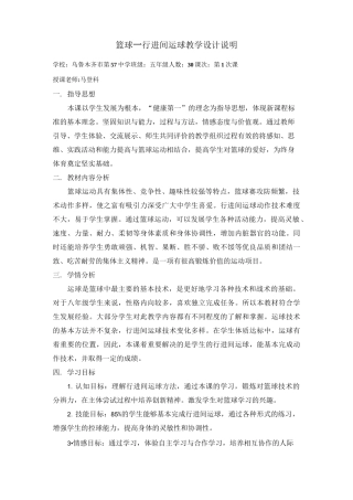 行进间运球教案及反思