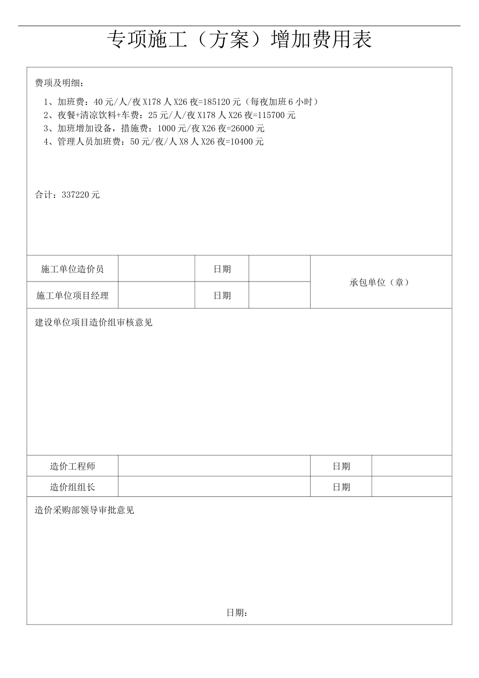 抢工方案编制及费用编制_第3页