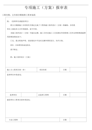 抢工方案编制及费用编制