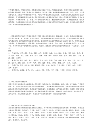 中药材的最佳采收时期汇总