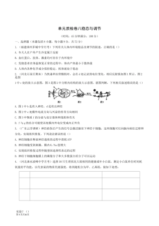 高中生物单元检测-稳态与调节