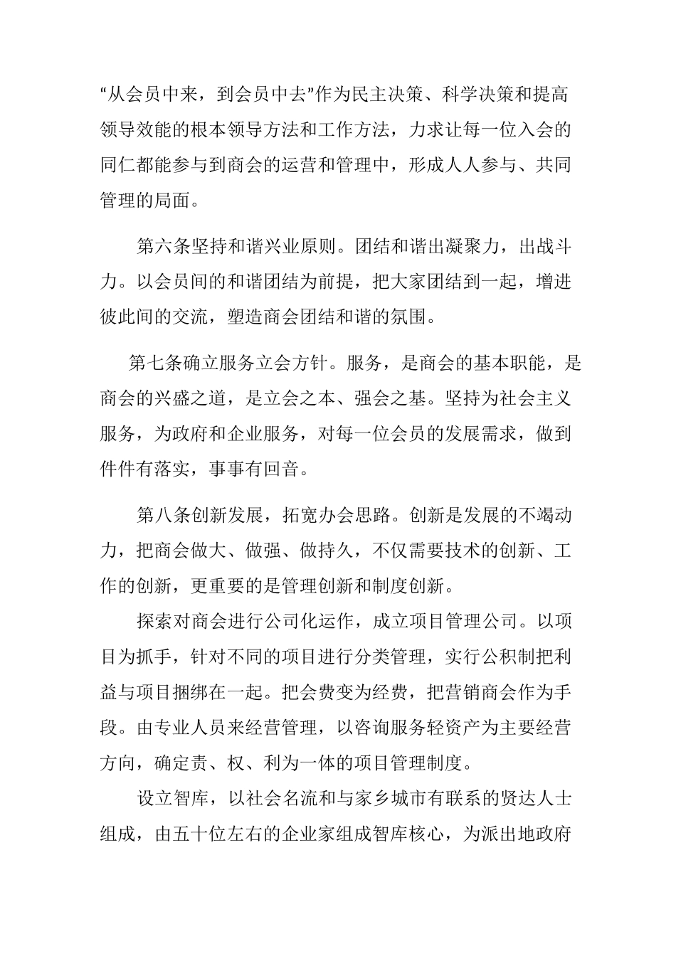 商会基本运行制度草案_第2页