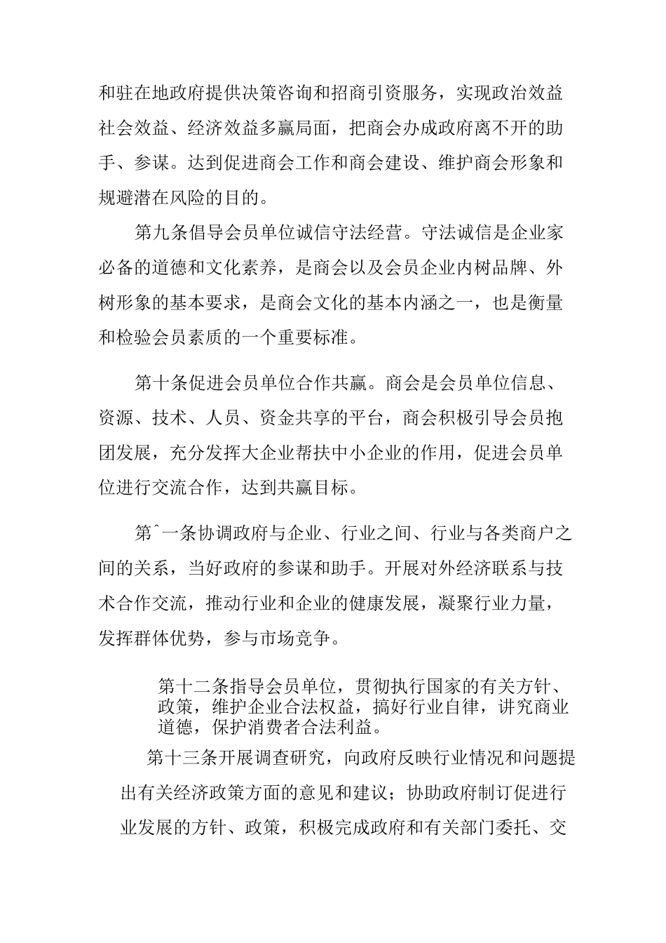 商会基本运行制度草案_第3页