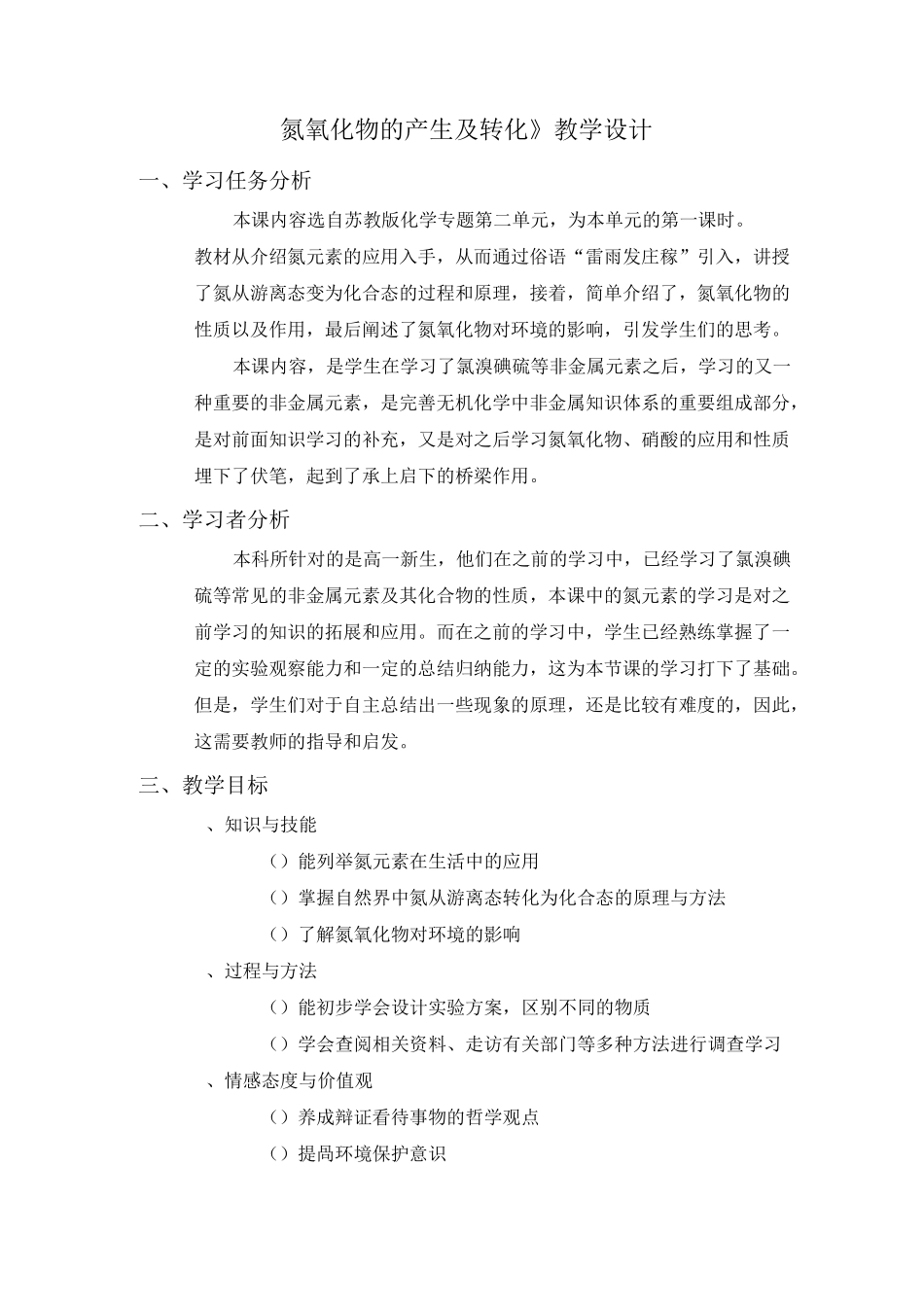 氮氧化物的产生及转化教学设计_第1页