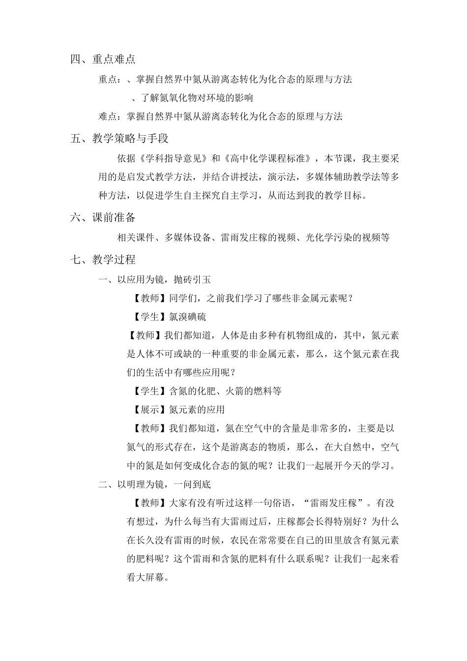 氮氧化物的产生及转化教学设计_第2页