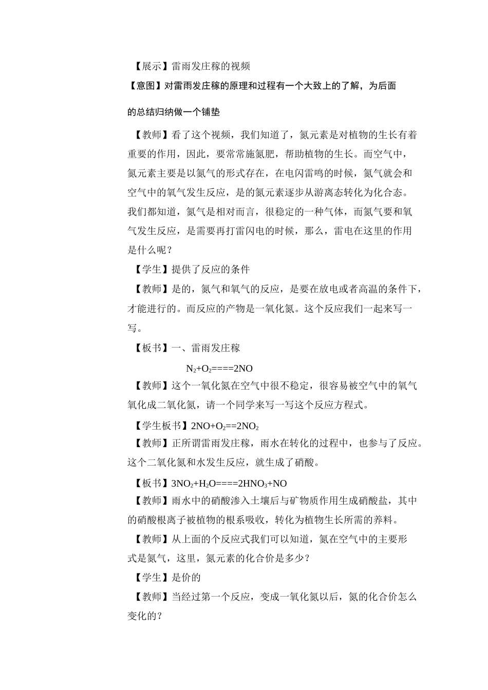 氮氧化物的产生及转化教学设计_第3页