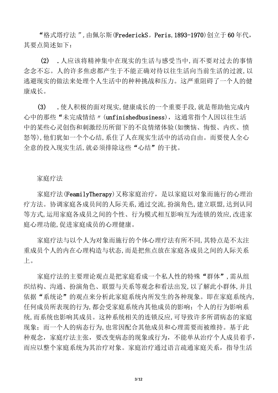 心理治疗常用方法_第3页