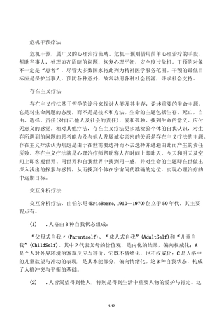 心理治疗常用方法
