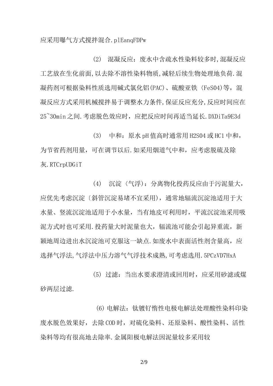 印染废水处理方法及工艺流程_第2页