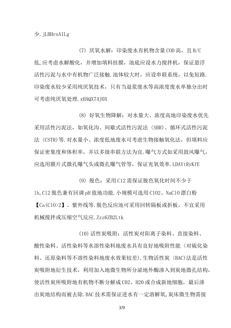 印染废水处理方法及工艺流程_第3页