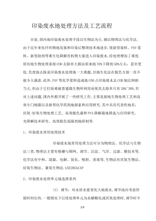 印染废水处理方法及工艺流程