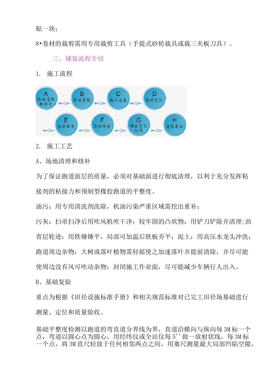 预制型橡胶施工工艺_第2页