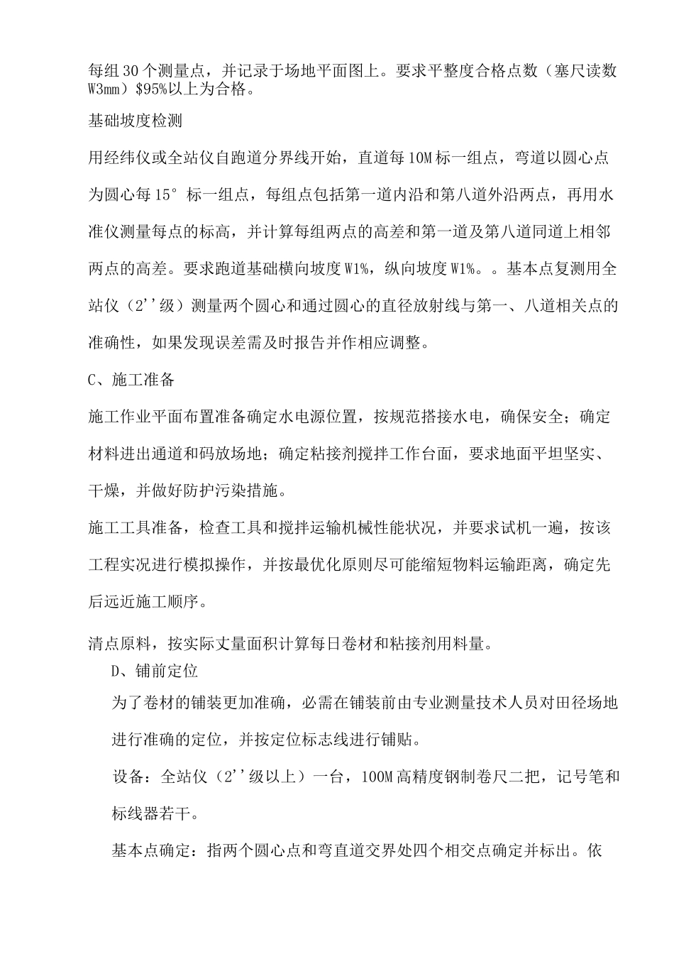 预制型橡胶施工工艺_第3页