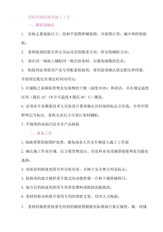 预制型橡胶施工工艺
