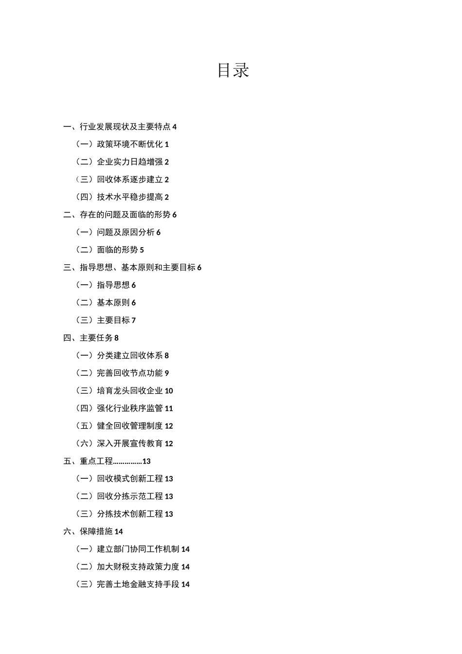 再生资源回收体系建设中长期规划_第2页