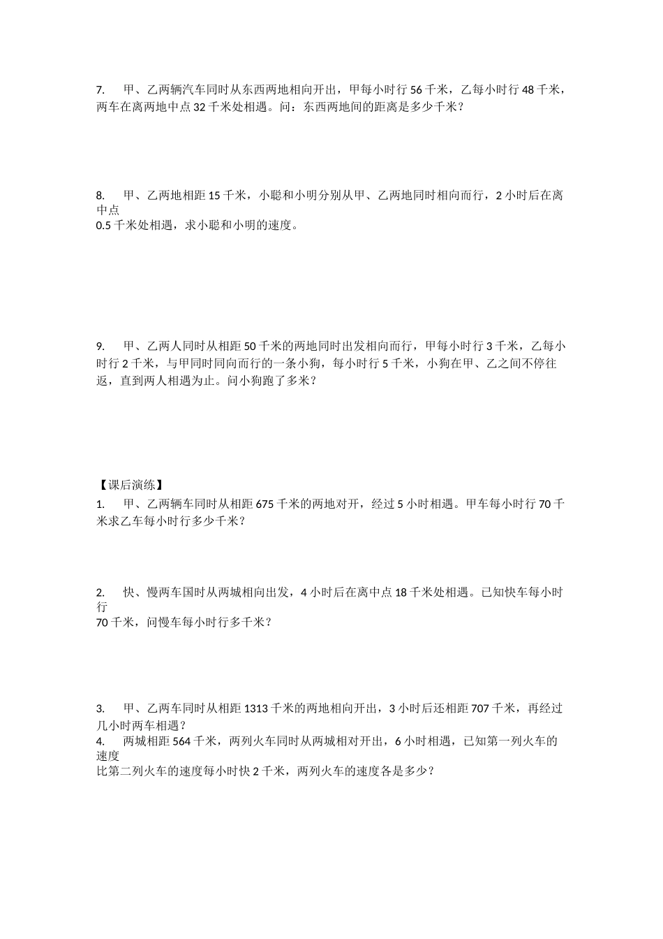 (完整版)小升初行程问题专项训练之相遇问题追及问题_第2页