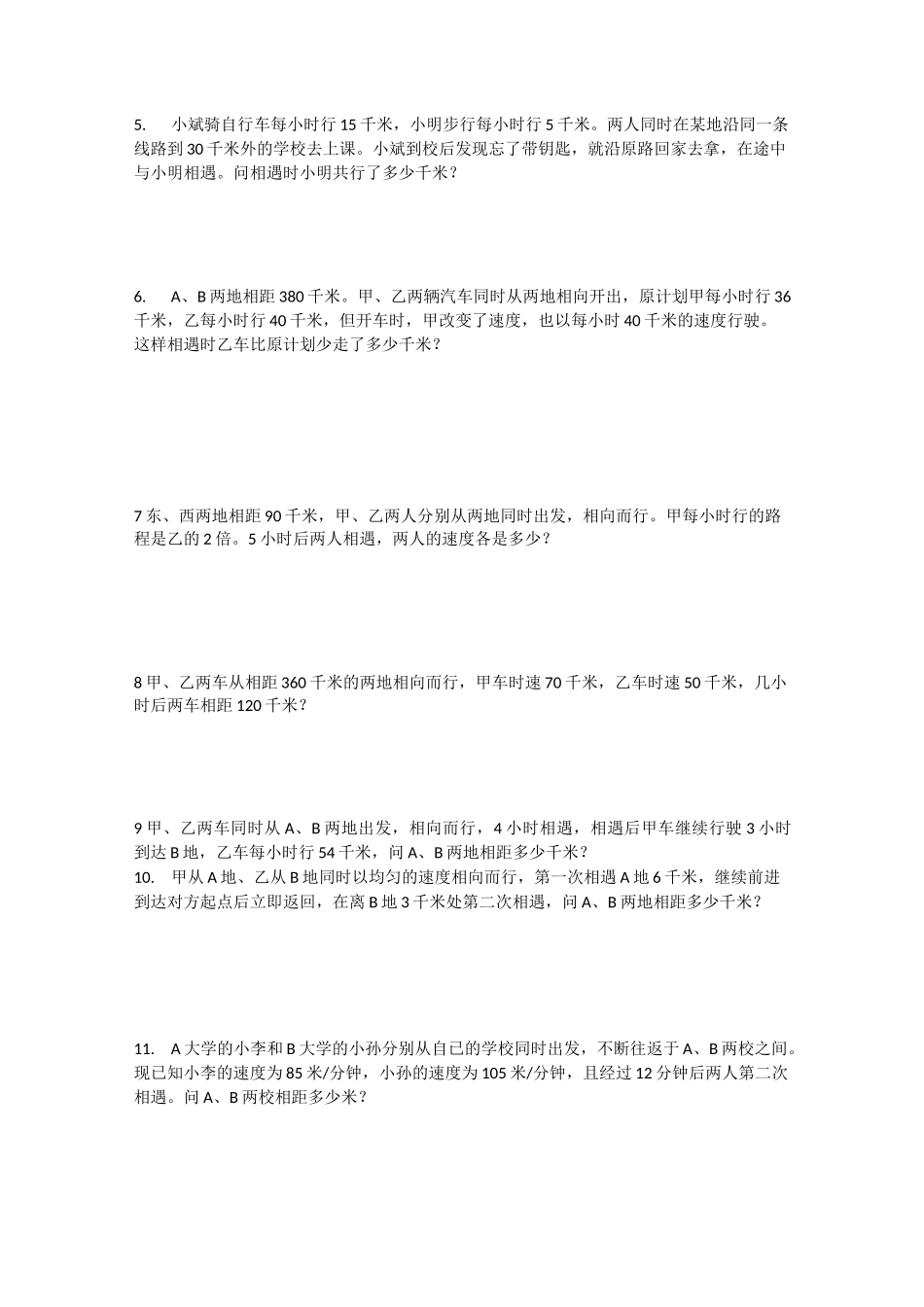 (完整版)小升初行程问题专项训练之相遇问题追及问题_第3页
