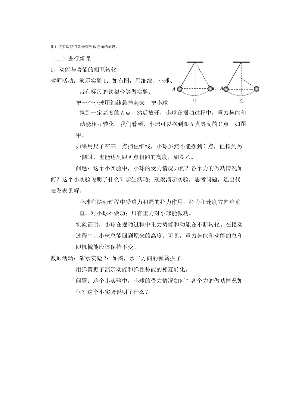 《机械能守恒定律》教学设计_第2页