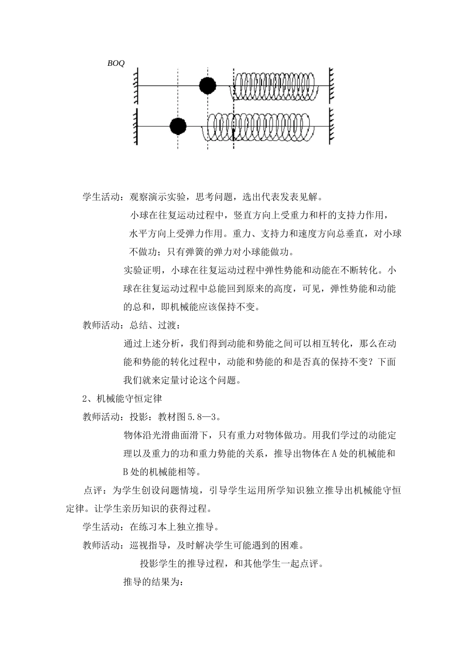 《机械能守恒定律》教学设计_第3页