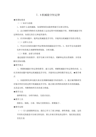 《机械能守恒定律》教学设计