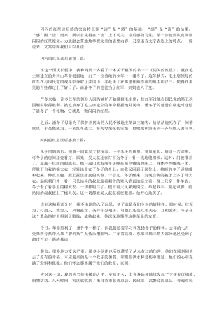 闪闪的红星读后感(15篇)