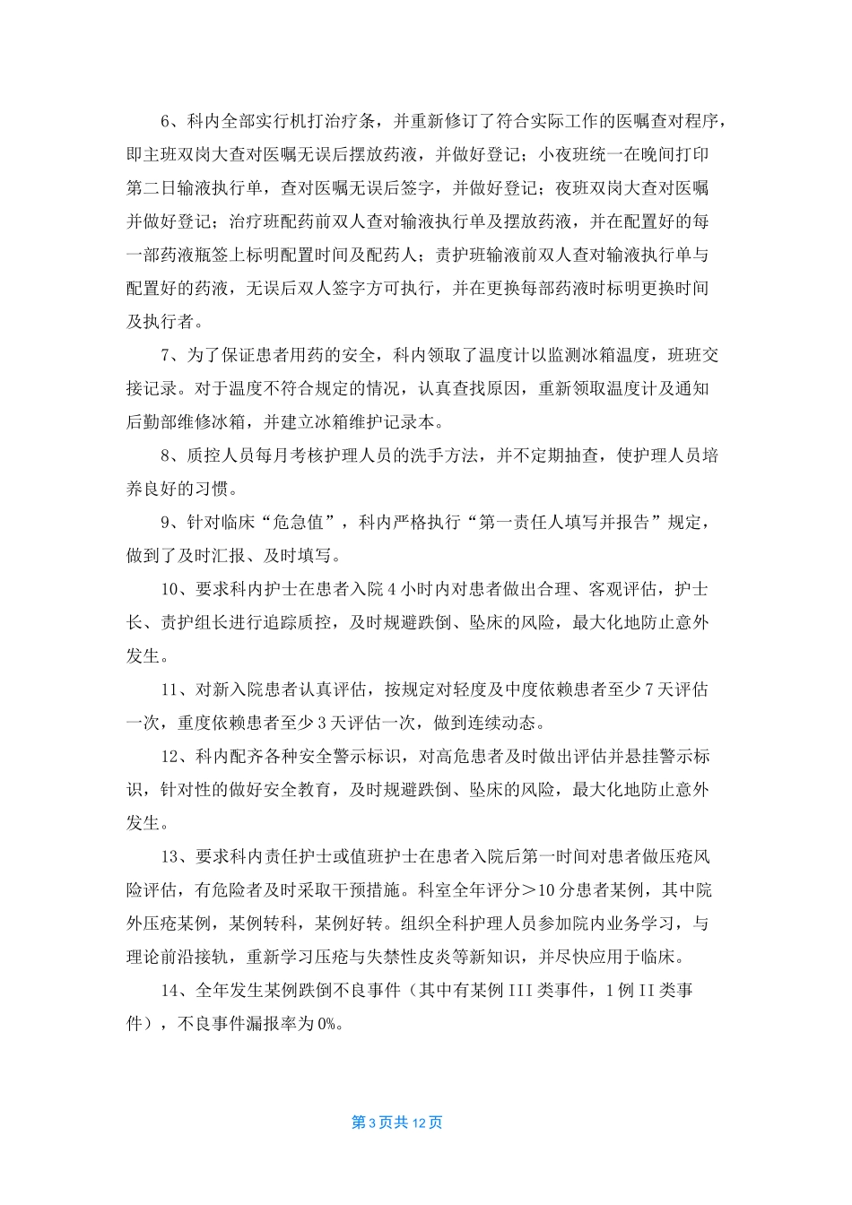 神经内科护理年终总结范文_第3页