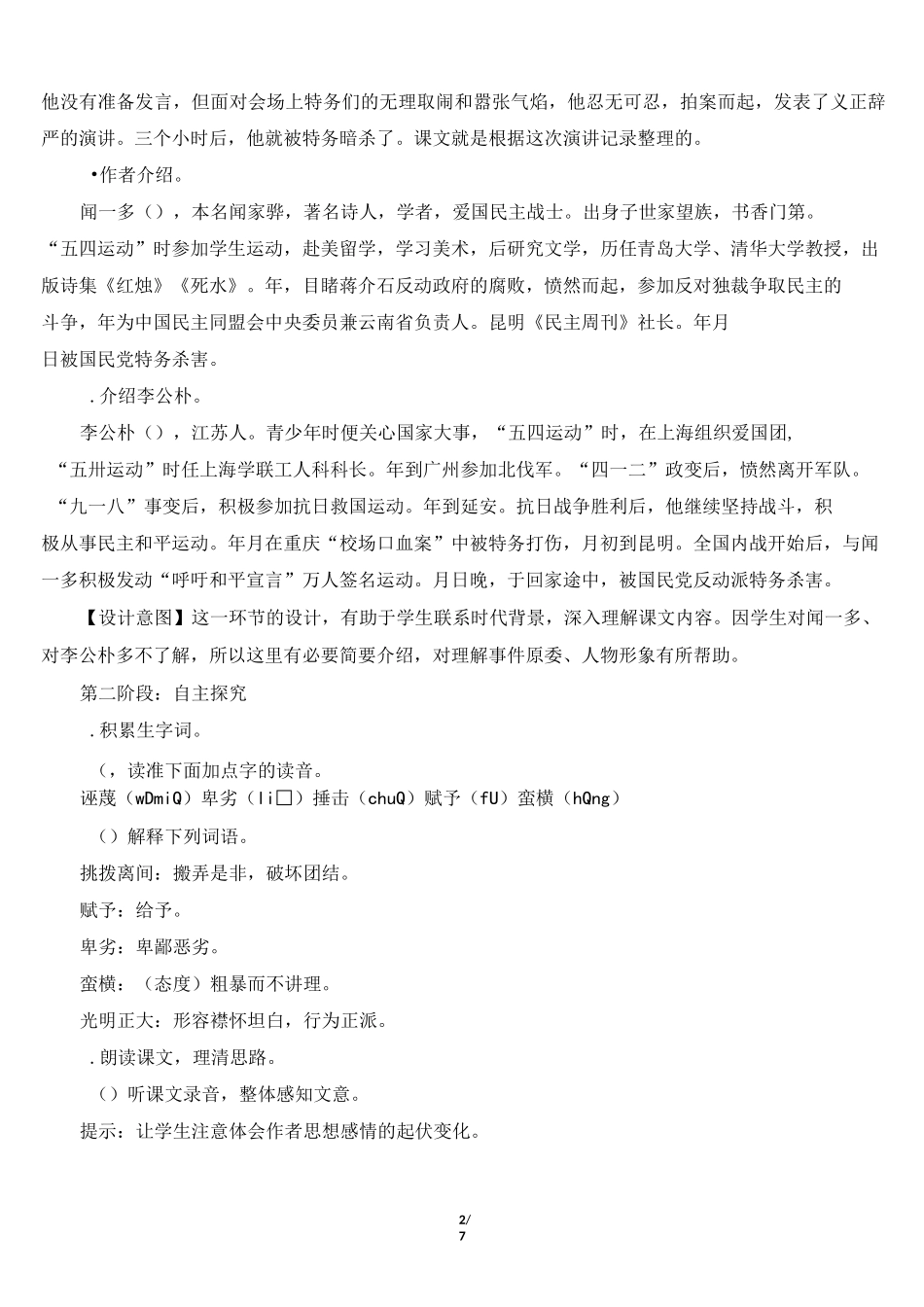 《最后一次讲演》教案_第2页