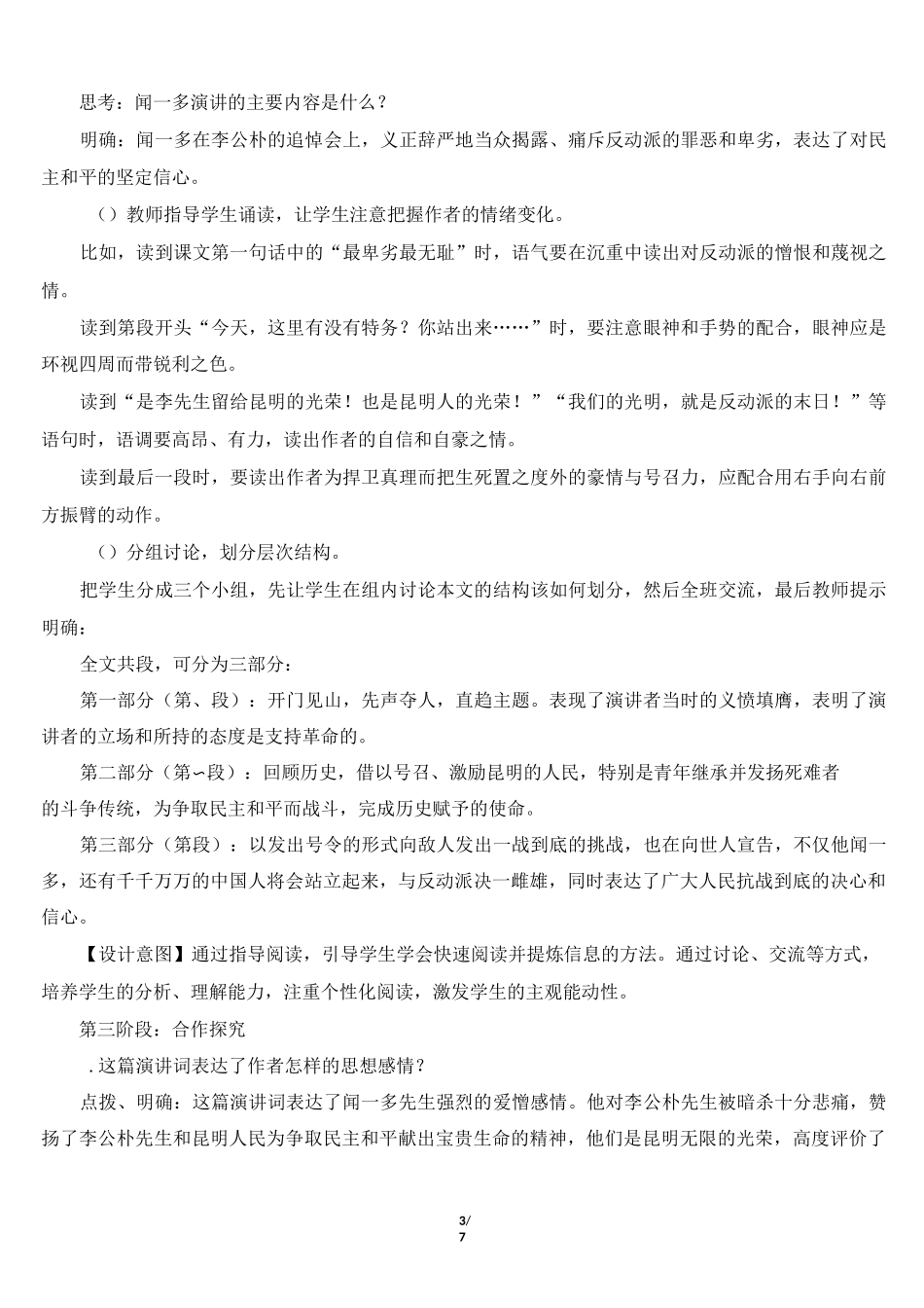 《最后一次讲演》教案_第3页