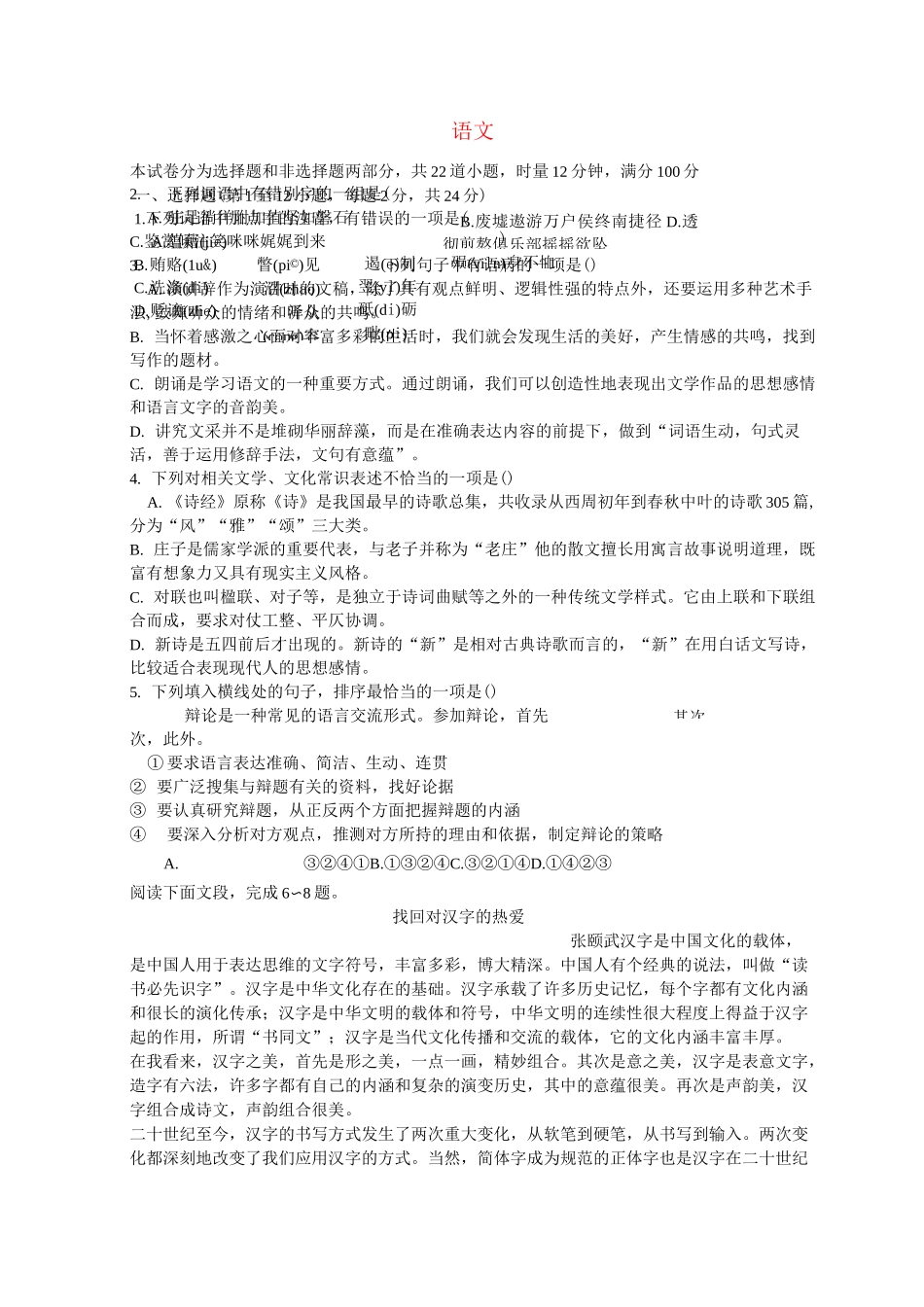 高二语文学业水平考试_第1页