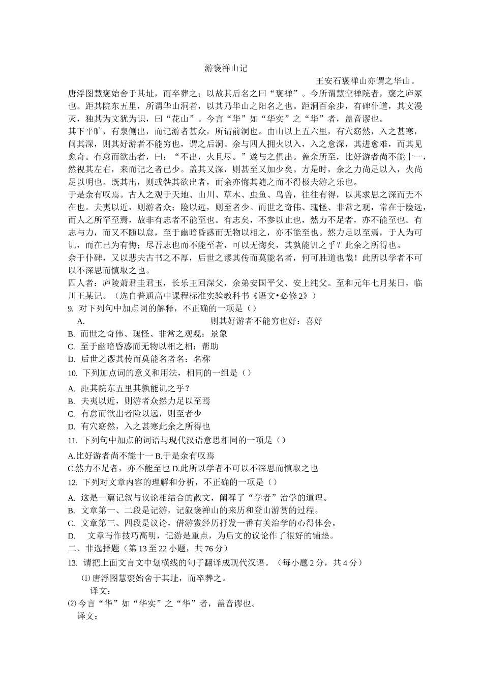 高二语文学业水平考试_第3页