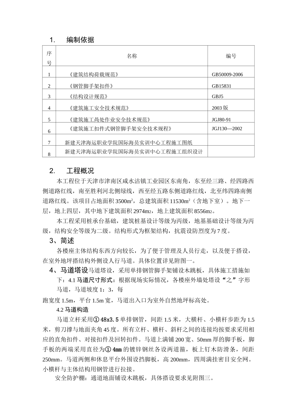 马道搭设方案_第2页