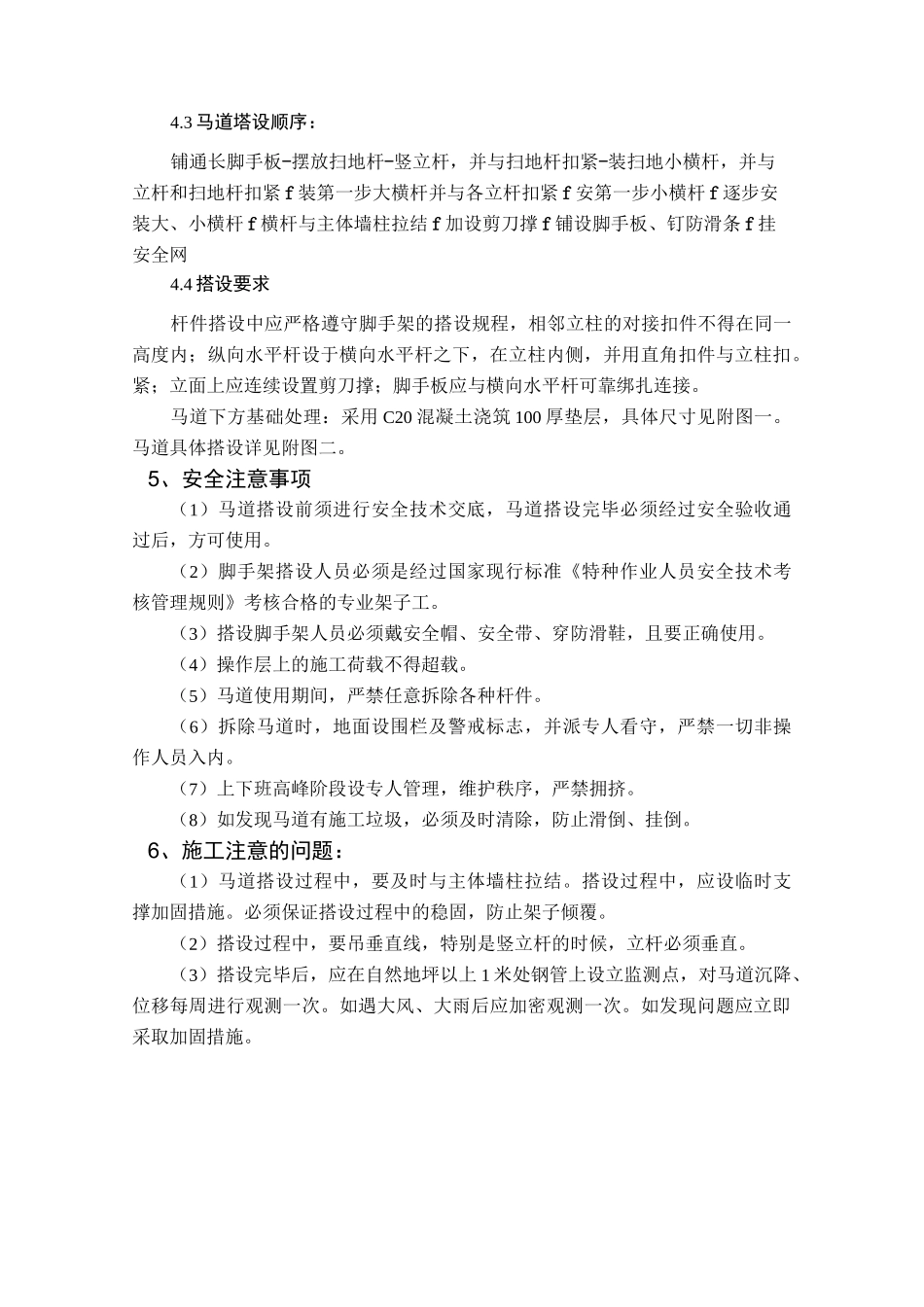 马道搭设方案_第3页