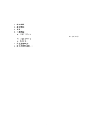 马道搭设方案