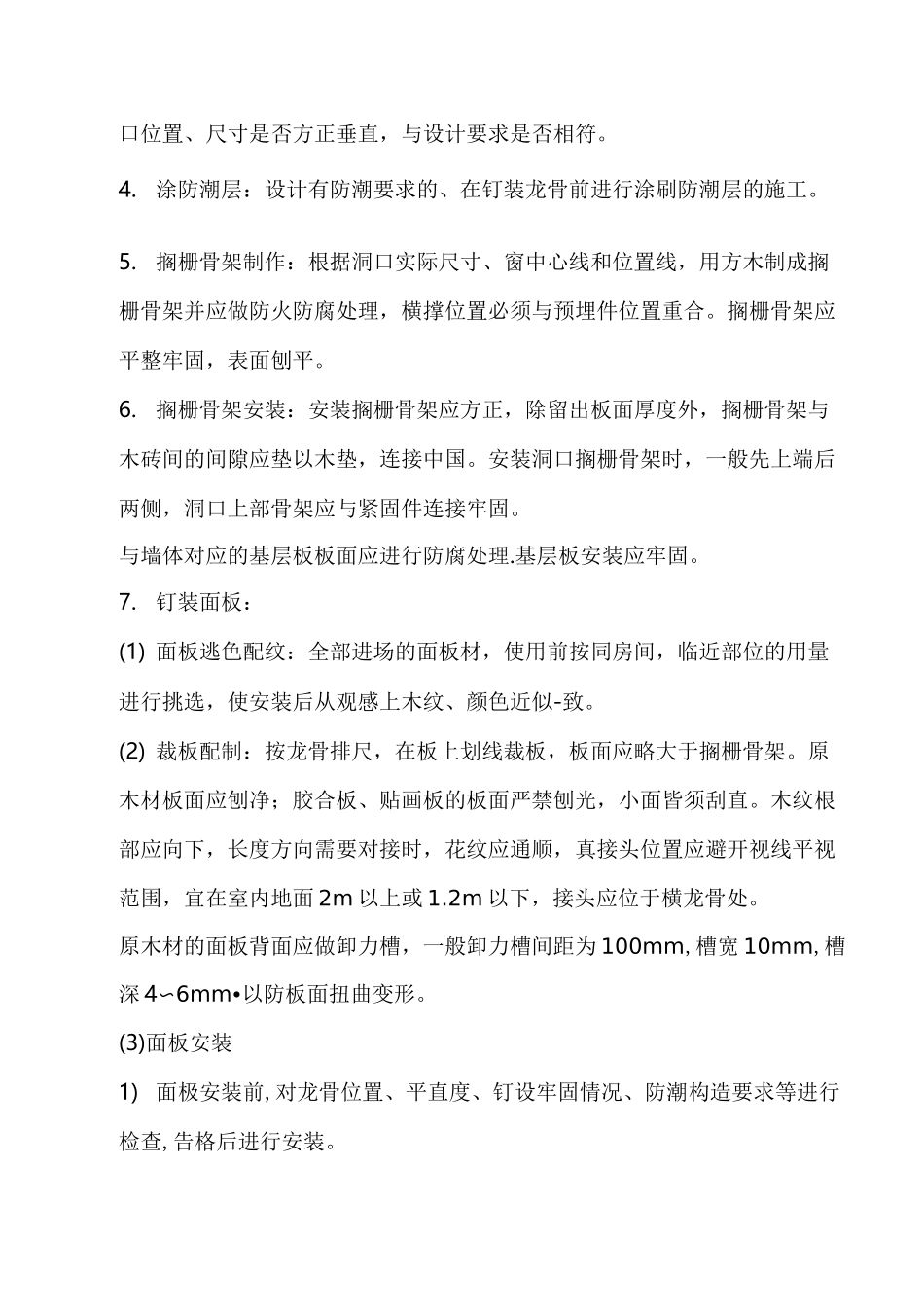 窗套制作与安装施工工艺_第3页