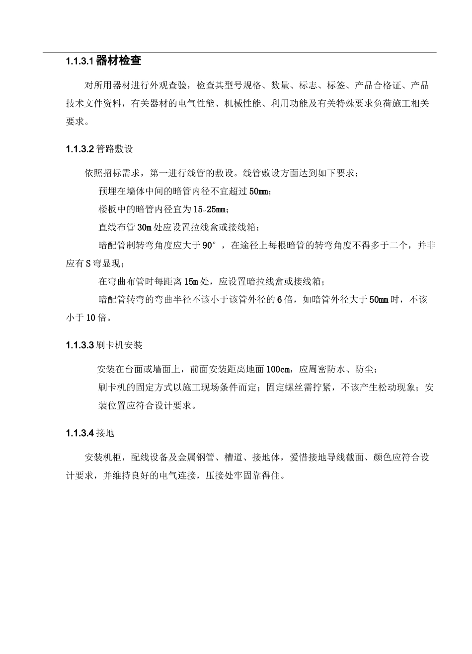 门禁集系统施工方案_第2页
