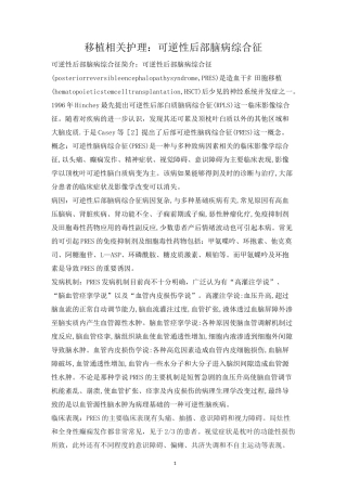 可逆性后部脑病综合征