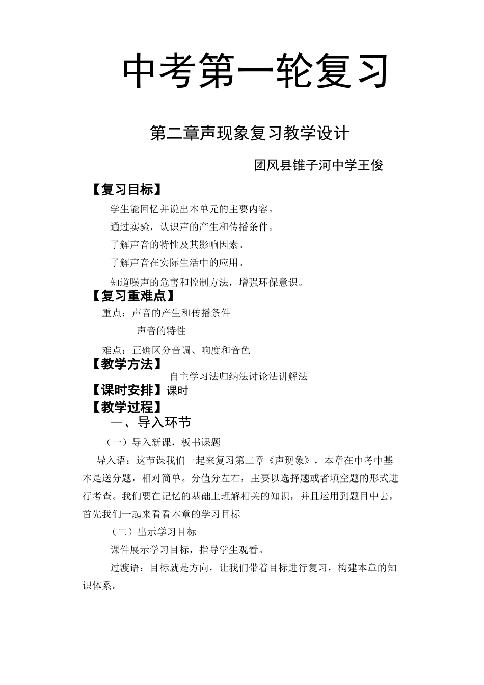 声现象复习  教学设计_第1页