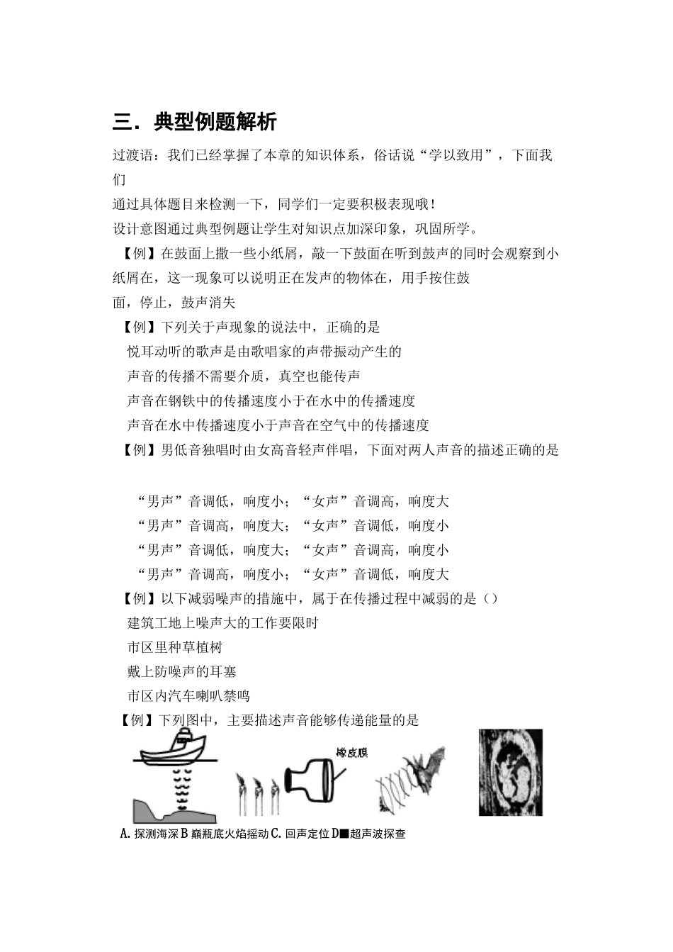 声现象复习  教学设计_第3页