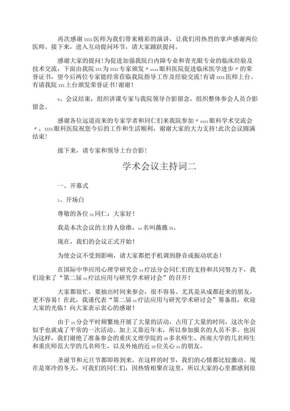 学术会议主持词_第2页
