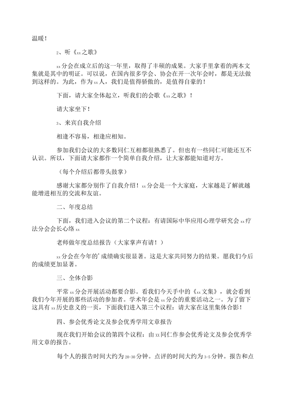 学术会议主持词_第3页