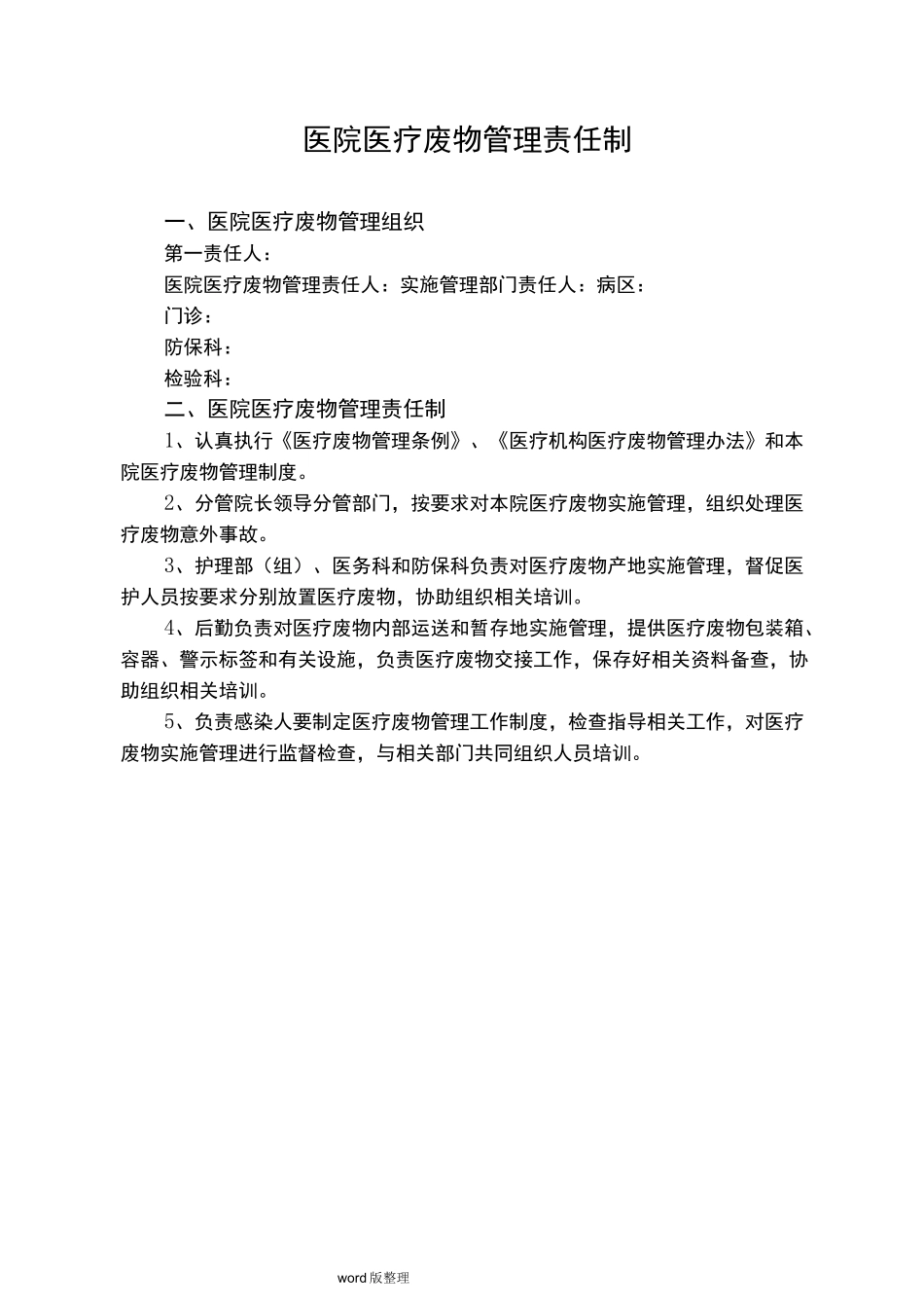 医疗废物相关制度(参考)_第3页