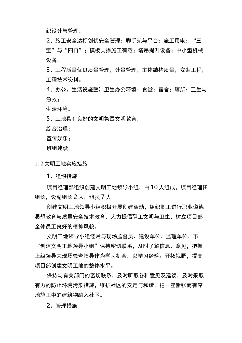 环境保护管理措施_第2页