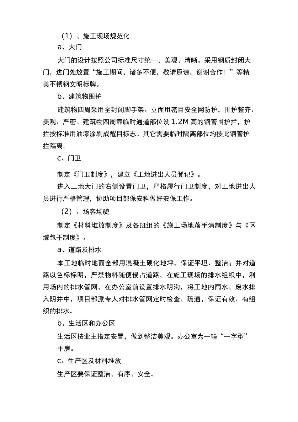 环境保护管理措施_第3页