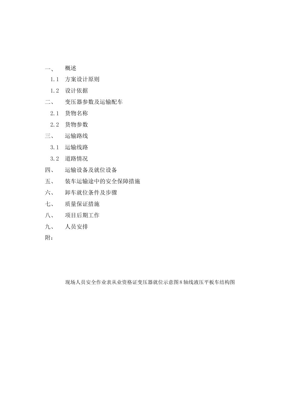 大件运输方案._第2页